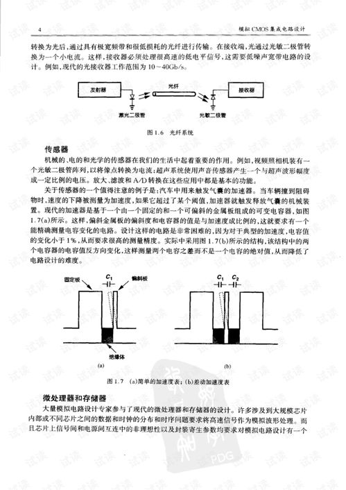 CMOS集成电路设计 原理、流程与关键技术