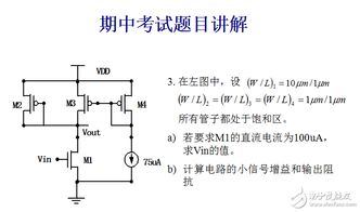 模拟集成电路设计原理习题解析